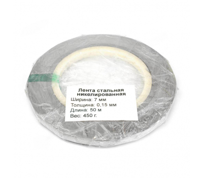 Лента стальная 50 метров S7-15 (7x0.15мм) 50 метров Лента стальная 50 метров S7-15 (7x0.15мм) 50 метров
