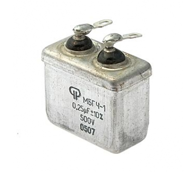 Конденсатор: МБГЧ-1-1  500 В  0.25 мкф