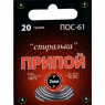 Припой: ПОС 61 