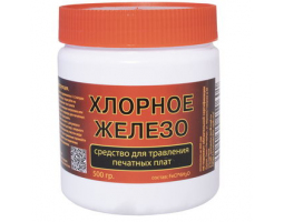 Средства для ПП: Хлорное железо 500г Средства для ПП: Хлорное железо 500г