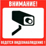 Информационный знак: Ведется видеонаблюдение 100х100                   