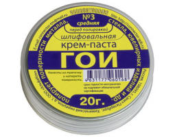 Паста полировальная: Крем-паста ГОИ №3 Паста полировальная: Крем-паста ГОИ №3