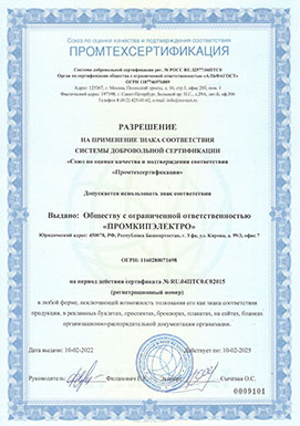 сертификат знака соответствия